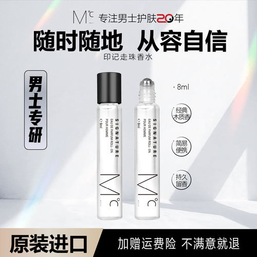 MdoC 蒙度士男士印记走珠香水出行便携装商务约会8ml