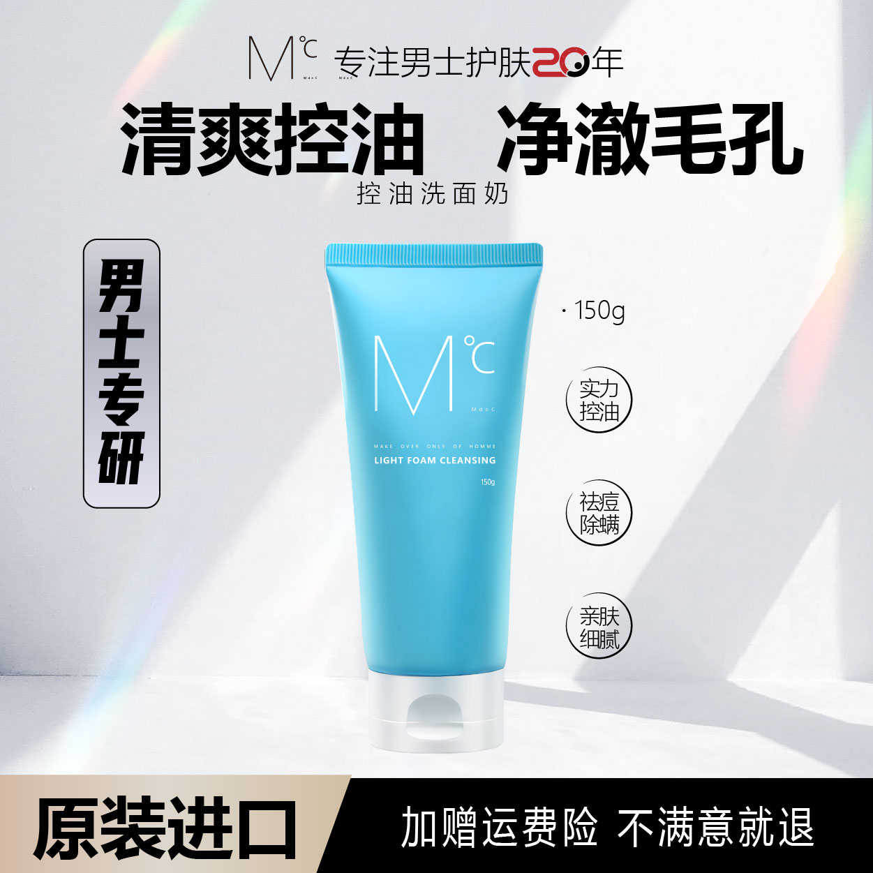 清爽洗面奶调节水油平衡