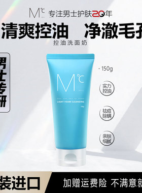 清爽洗面奶调节水油平衡