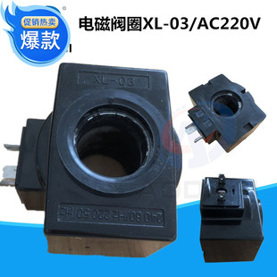 新款XL-03AC220V线圈优质铜线稳定申田圣尔牌三插油研型电磁阀用