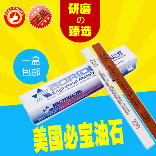 进口BORIDE美国必宝油石白色红色AOAS-91812模磨具研模抛光省磨条