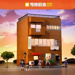 奇妙积木Keeppley名侦探柯南周边模型毛利侦探事务所拼装玩具礼物