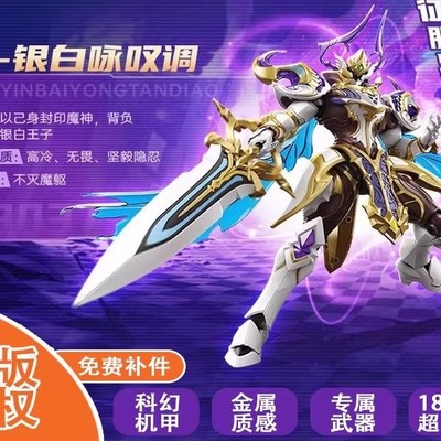 奇妙积木新款玩具银白咏叹调王者荣耀手办铠凯拼装机甲模型礼物