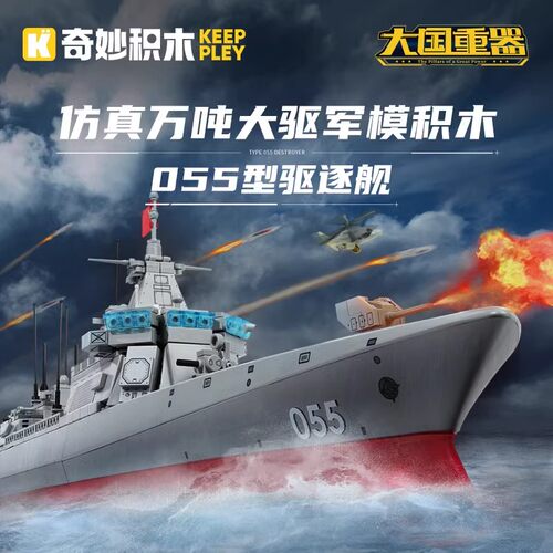 055型驱逐舰南昌号战地系列积木拼装益智玩具男孩子儿童模型智力