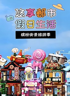 奇妙积木Keeppley夏日水族馆街景第四季城市建筑模型拼插玩具礼物