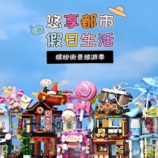 奇妙积木Keeppley夏日水族馆街景第四季城市建筑模型拼插玩具礼物