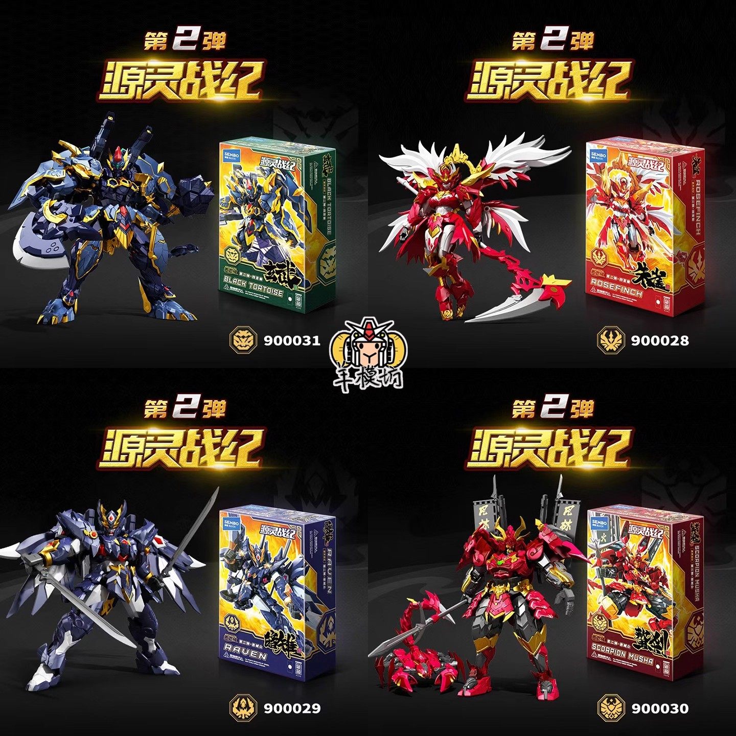 森宝藏道拼装可动积木人源灵战纪第二弹朱雀玄武暗雉螯刹模型玩具