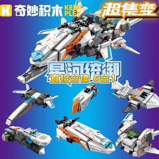 启蒙奇妙积木41113星河统御太空宇宙战机护卫巡航舰拼装积木礼物