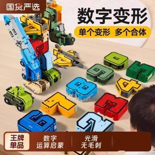 儿童益智数字变形玩具男孩3到6岁5拼装7积木六一节礼物合体机器人