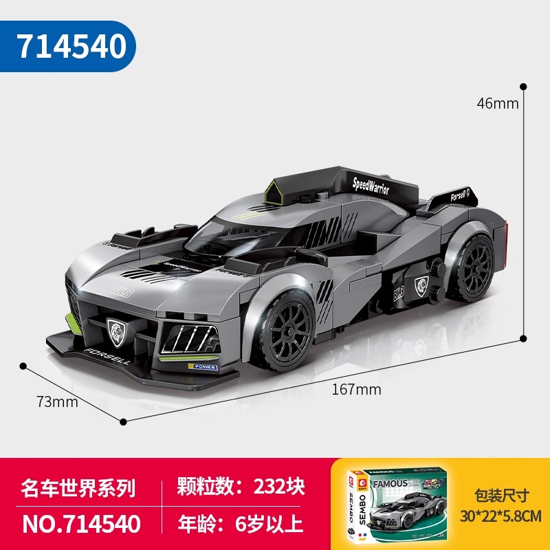 森宝积木八格车赛车汽车跑车男孩拼装积木玩具儿童节日生日礼物