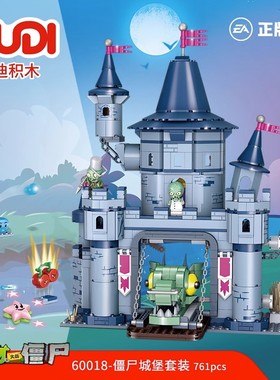 古迪拼装积木植物大战僵尸城堡套装男孩小颗粒拼插玩具礼物60018