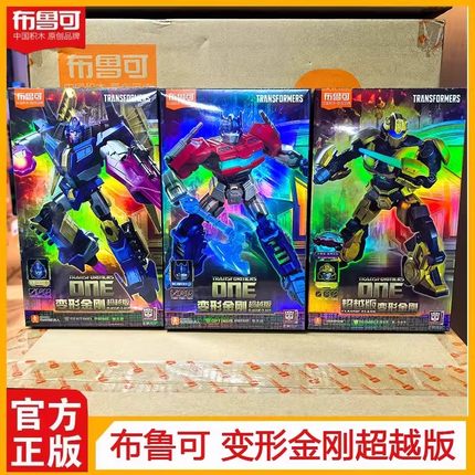 正版布鲁可变形金刚积木人超越版电影ONE起源擎天柱威震天御天敌