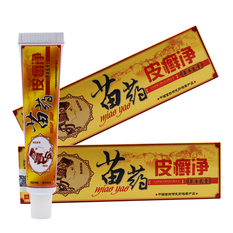 买2送1 买5送3苗皮癣净草本乳膏仁亿皮藓净抑菌软膏15g/支