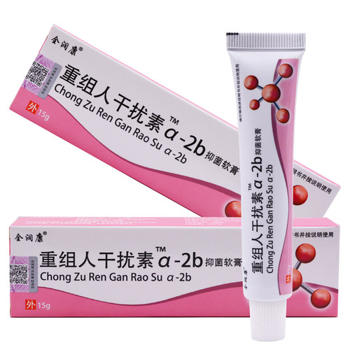 买2送1全润康重组人干扰素a-2b抑菌软膏 干扰素2ab男女外用乳膏