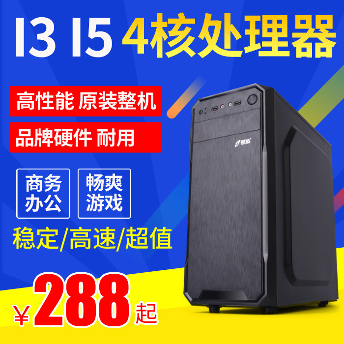 二手台式电脑主机组装电脑家用办公游戏INTEL I3 I5 志强四核 AMD