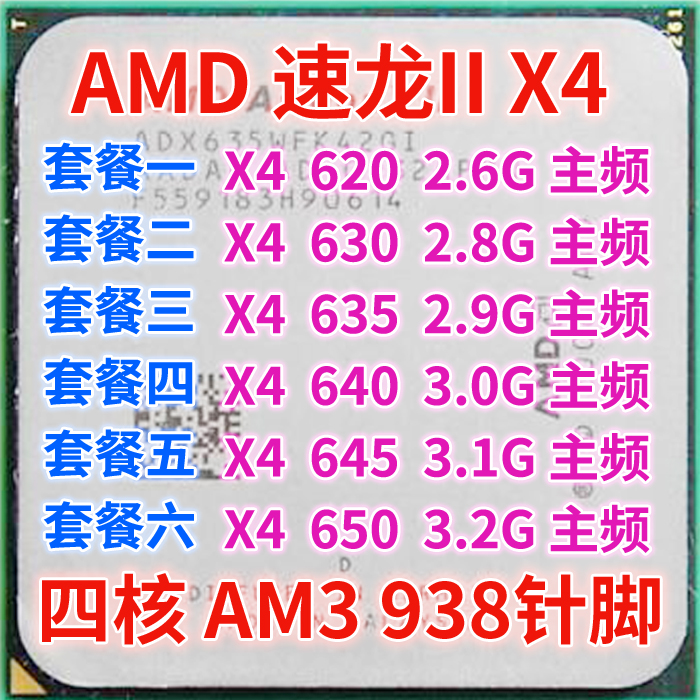 AMD ËÙÁúII X4 640 645 650 630 635 620 ËĺËAM3 938Õë ɢƬCPU