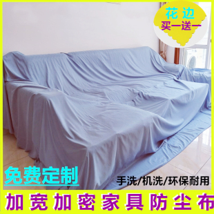 修遮盖布家用防灰尘隔脏 长布料家具沙发床头遮床布遮灰布防尘布装
