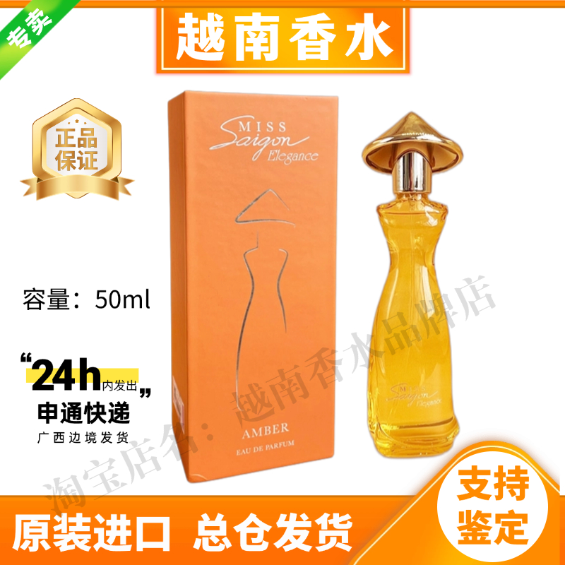 越南香水西贡小姐50ml包邮