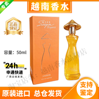 越南香水西贡小姐原装进口真品包邮miss saigon女士男士香水50ml