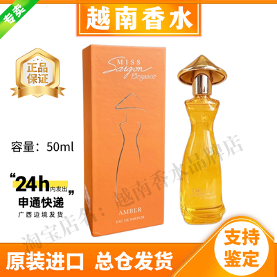 越南香水西贡小姐原装进口真品包邮miss saigon女士男士香水50ml