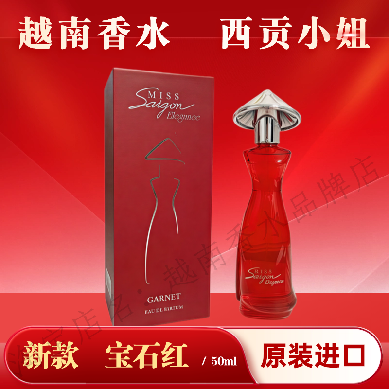 越南西贡小姐50ml花香型香水