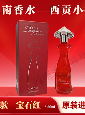 越南香水西贡小姐miss saigon原装进口50ml花香型新款宝石红包邮