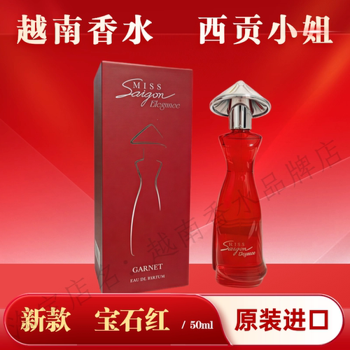 越南西贡小姐50ml花香型香水