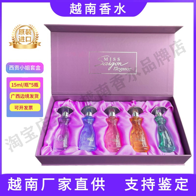 越南西贡小姐套盒香水