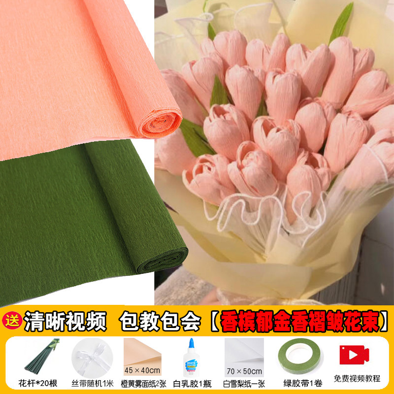 皱纹纸手揉纸玫瑰花康乃馨郁金香花束diy手工制作材料加厚卷边纸