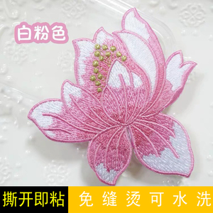 自粘包邮莲花刺绣布贴羽绒服衣服补丁贴花民族风荷花修补洞贴装饰