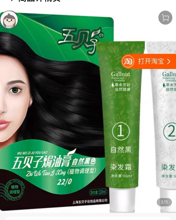 五贝子北京头彩抗敏染发焗油膏