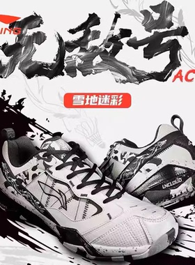 LiNing李宁羽毛球鞋无敌号ACE迷彩石宇奇同款防滑缓震比赛鞋