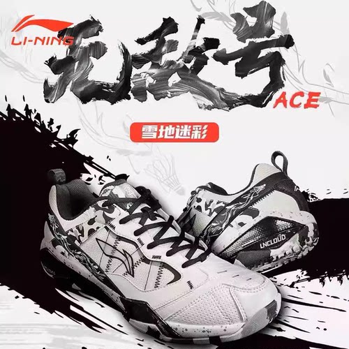 LiNing李宁羽毛球鞋无敌号ACE迷彩石宇奇同款防滑缓震比赛鞋