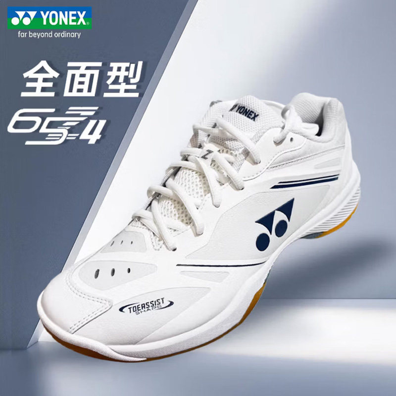 YONEX尤尼克斯羽毛球鞋SHB65Z4国羽球星高端比赛运动鞋