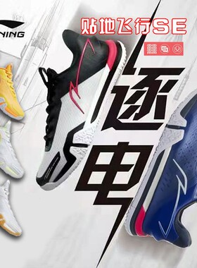【断码清仓】李宁羽毛球鞋贴地飞行SE男女减震舒适透气鞋AYZS014