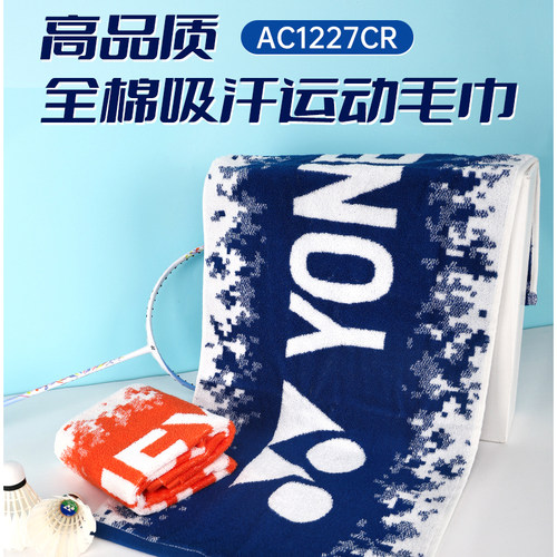 YONEX尤尼克斯羽毛球运动毛巾