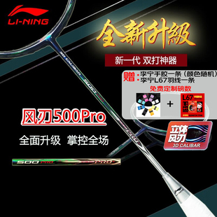 LINING李宁羽毛球拍风刃500PRO全碳素纤维进攻型风刃500比赛单拍