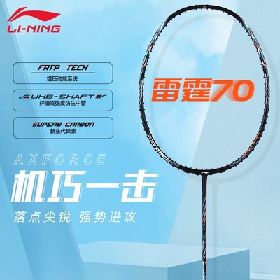 李宁全素碳进攻羽毛球拍