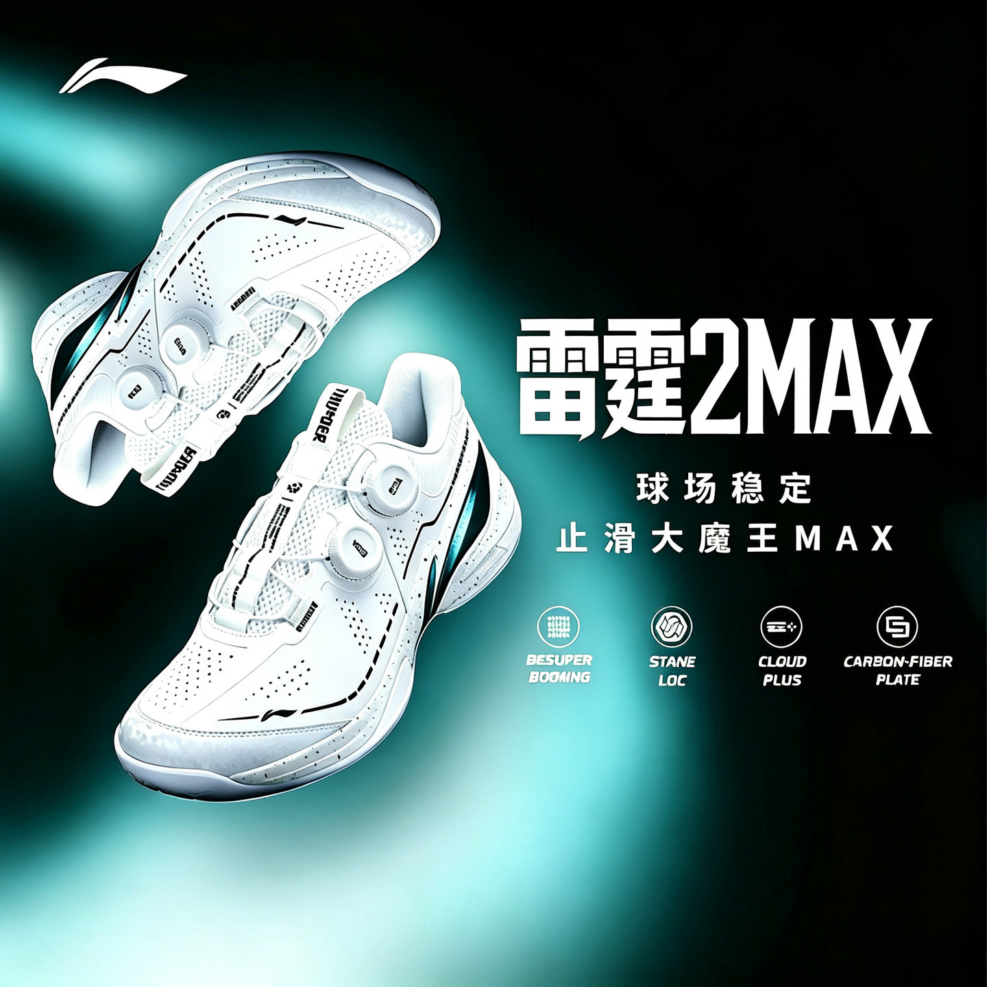 李宁新款羽毛球鞋雷霆2max羽毛球专业比赛鞋BOA旋钮碳板支撑