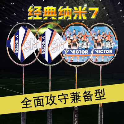 威克多全素碳纳米羽毛球拍