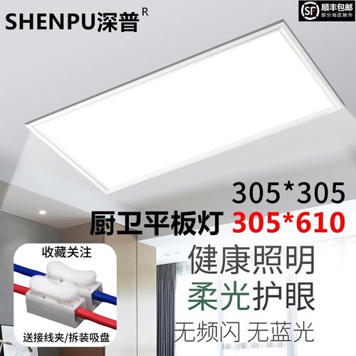 305*610适用于品格的集成吊顶 长方形led铝扣板平板灯厨卫面板灯