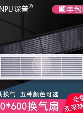 集成吊顶150x600换气扇石膏板蜂窝大板吊顶长条形15*60格栅排气扇