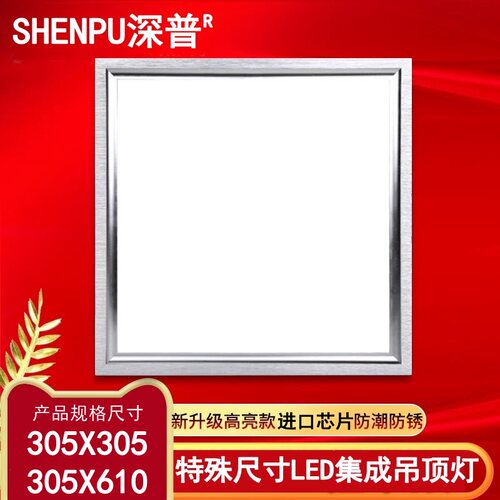 适用品各格集成吊顶嵌入式led灯