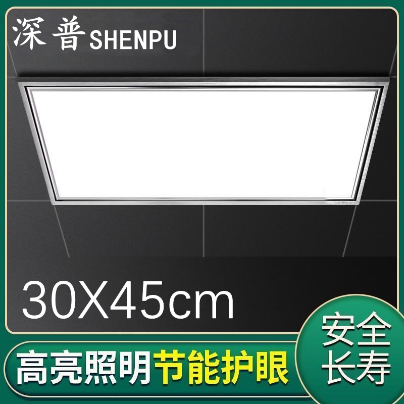 深普集成吊顶led灯30x45铝扣板吸顶灯嵌入式300x450LED平板灯高亮