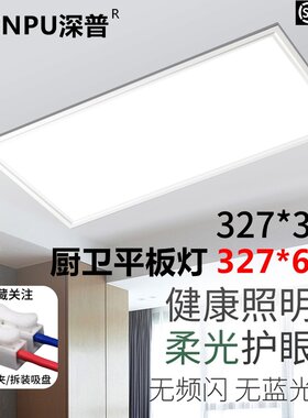 327*327适用巴迪斯美赫的铝扣板集成吊顶厨卫间LED平板灯327X654