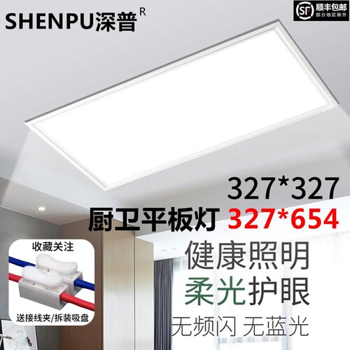 327*327适用巴迪斯美赫的铝扣板集成吊顶厨卫间LED平板灯327X654