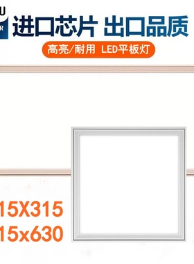 315x315x630适用来莱斯奥喜临门集成吊顶铝扣厨房卫生间led平板灯