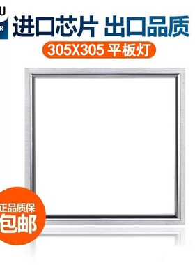 适用于品格的集成吊顶led灯305x305厨房卫生间平板灯嵌入式扣板灯