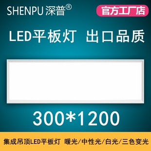 300x1200集成吊顶led平板灯30x120嵌入式 铝扣板面板灯暖光暖白光