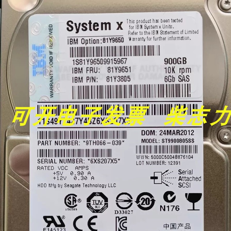 IBM ST9900805SS 81Y9650 900G 10K SAS服务器硬盘x3400 M3 X3650